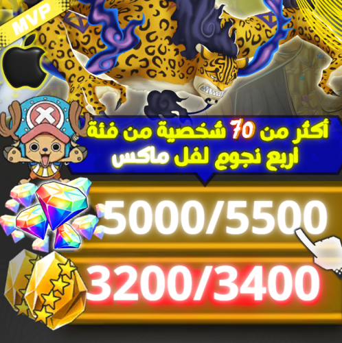 لوتشي +5000 جوهرة --3200 حجر + بكج الدعم مفتوح اكث...