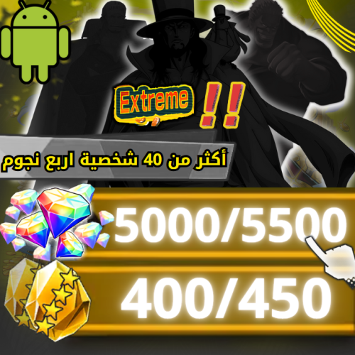 اكستريم عشوائي !! + 5000 جوهرة -- 400 حجر( اندرويد...