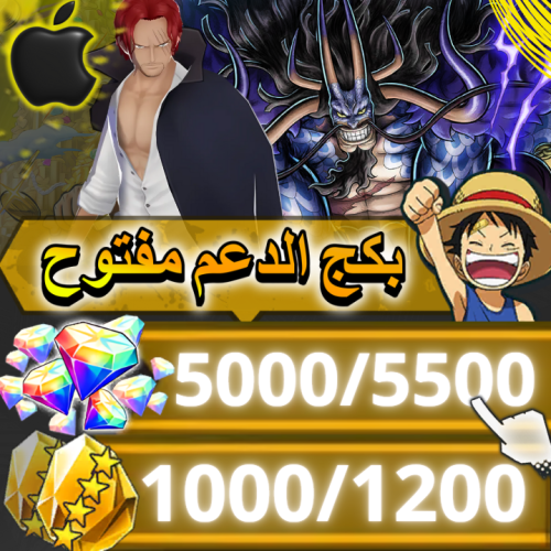 كايدو الهجين وشانكس مارين+5000 جوهرة + 1000 حجر +...