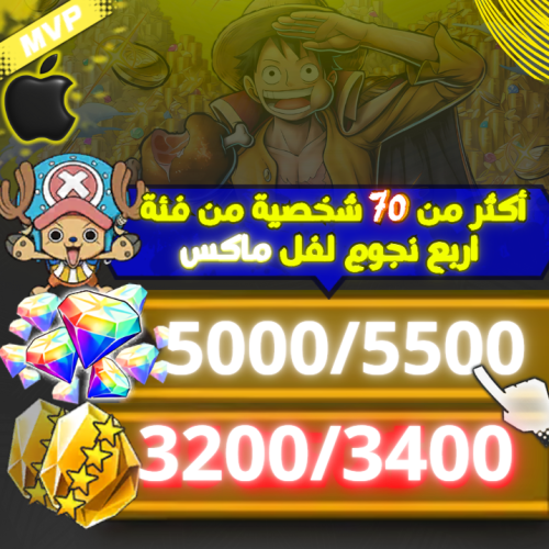 +5000 جوهرة --3200 حجر + بكج الدعم مفتوح اكثر من م...