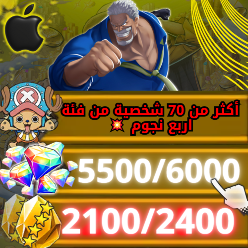 غارب +5300 جوهرة + 2100 حجر + بكج الدعم مفتوح (ايف...