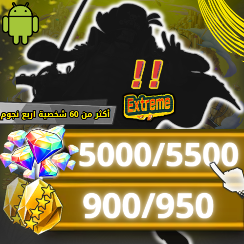 اكستريم عشوائي !! + 5000 جوهرة -- 900 حجر( اندرويد...