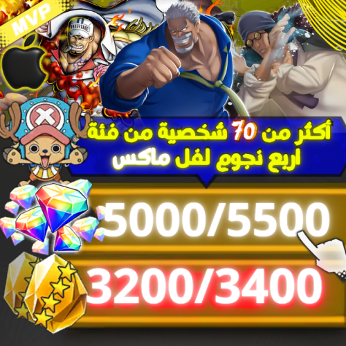 غارب واوكيجي واكاينو +5000 جوهرة --3200 حجر + بكج...