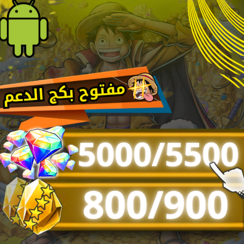 5000 جوهرة + بكج الدعم + 800 حجر (اندرويد)