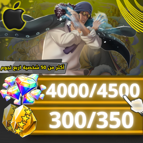 اوكيجي + 4000 جوهرة -- 300 حجر ( ايفون )