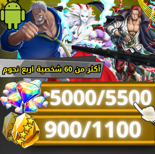 شانكس ريد وغارب وياماتو الهجين +5000 جوهرة + 900 ح...