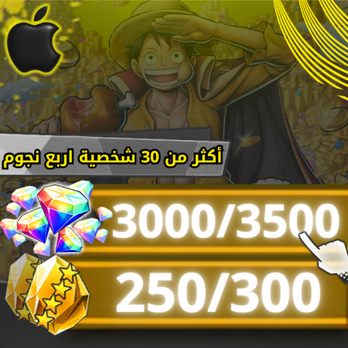 حساب جواهر ايفون 3000/3500 جوهرة -- 250/300 حجر