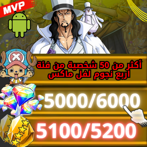 لوتشي + 5000 جوهرة +5100 حجر + بكج الدعم مفتوح اكث...