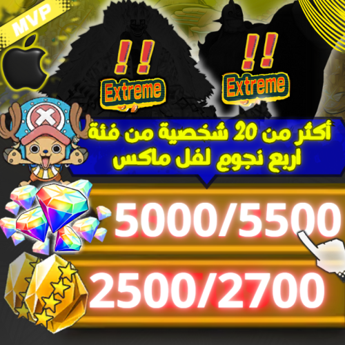 اكستريمن عشوائي + 5000 جوهرة --2500 حجر + بكج الدع...