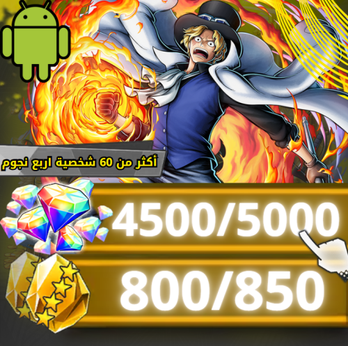 سابو + 4500 جوهرة - 850 حجر (اندرويد )