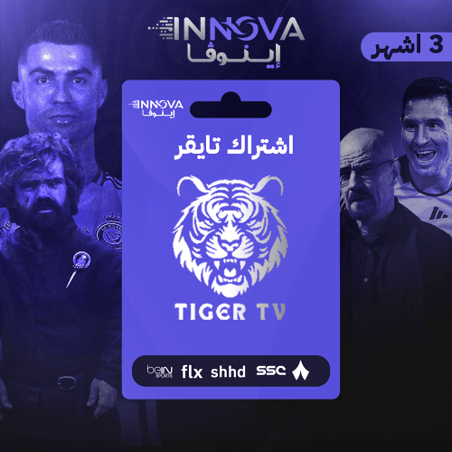 اشتراك Tiger/ تايجر tv - ثلاث شهور