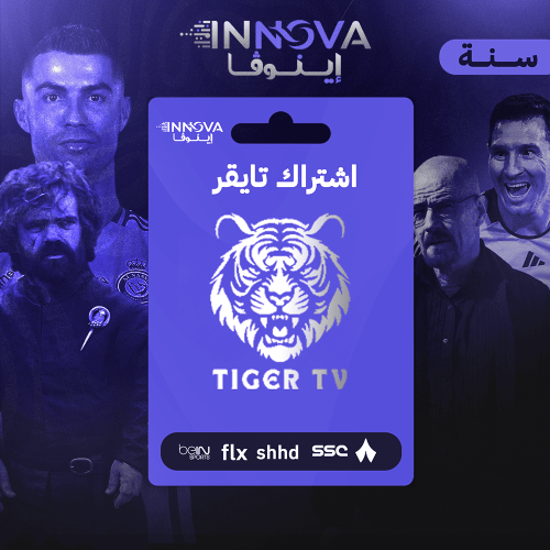 اشتراك Tiger/ تايجر tv - سنة