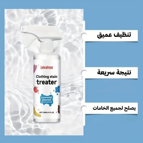 بخاخ تنظيف للبقع