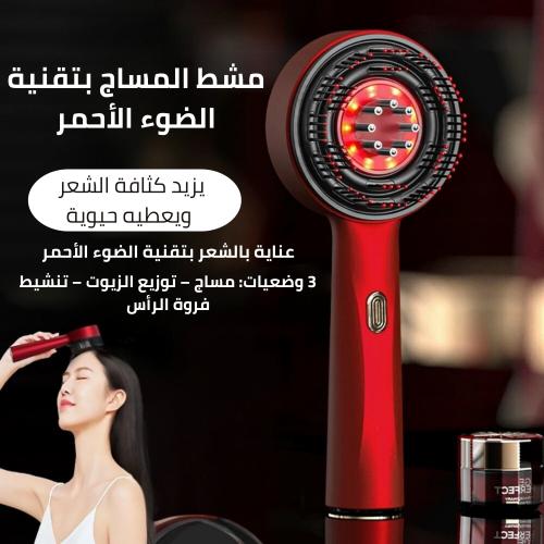 مشط الاهتزاز والضوء الأحمر – رجّع كثافة شعرك
