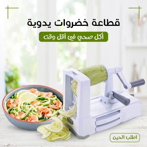 قطاعة خضروات يدوية