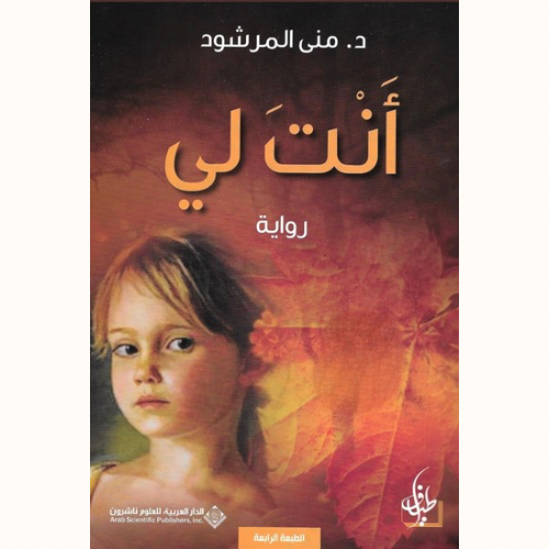 أنت لي