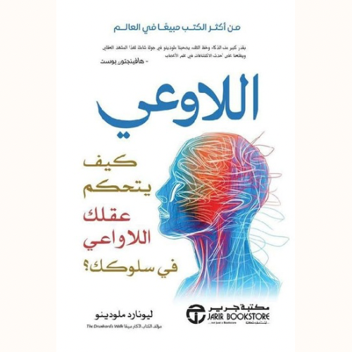 اللاوعي