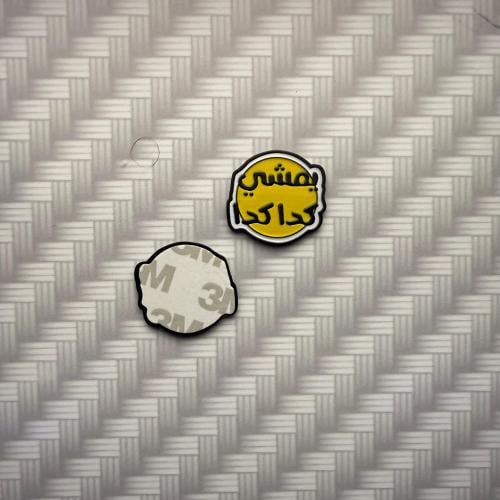 ستيكر جوال (يمشي كدا كدا)