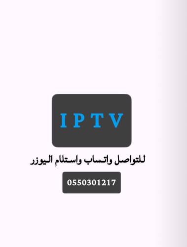 3 شهور اشتراك IPTV
