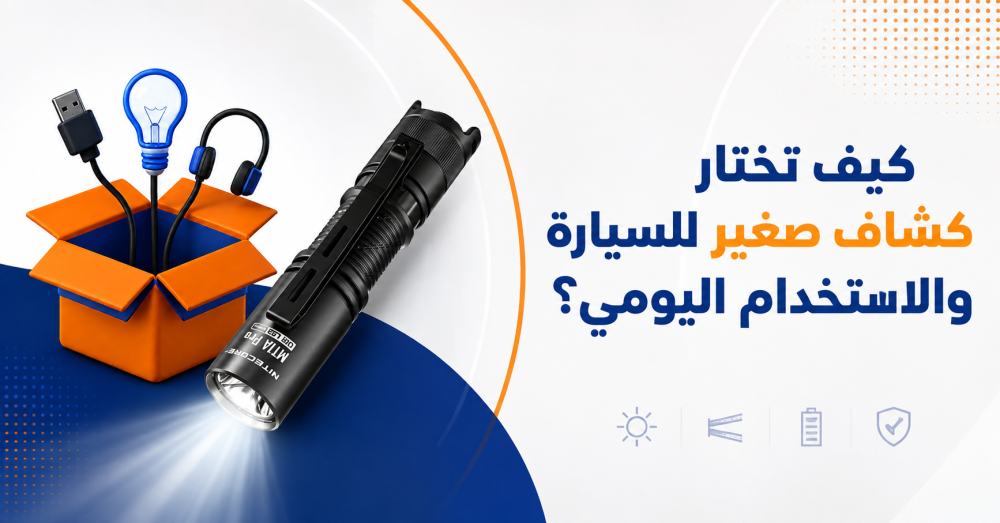 كشاف صغير
