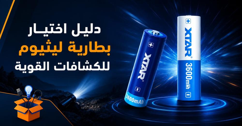 بطارية ليثيوم للكشافات