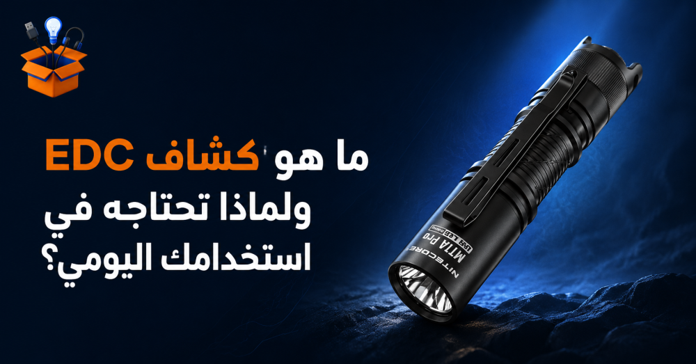 كشاف EDC