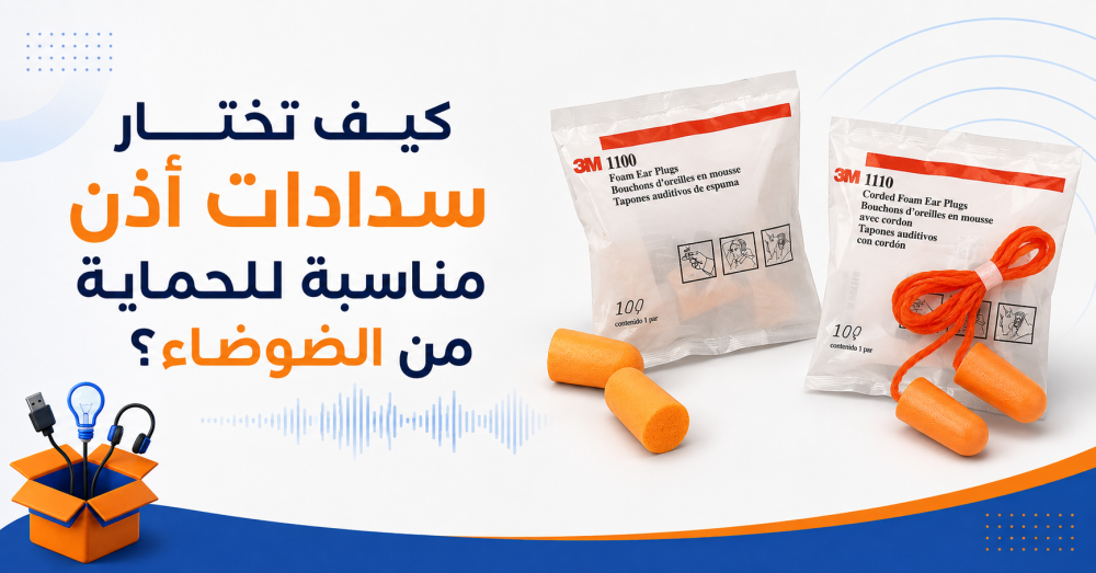 سدادات أذن