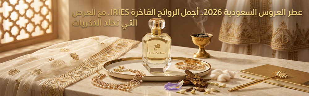 أفضل عطر للعروس