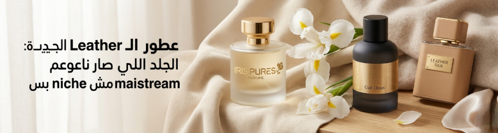 عطور جلد ناعم