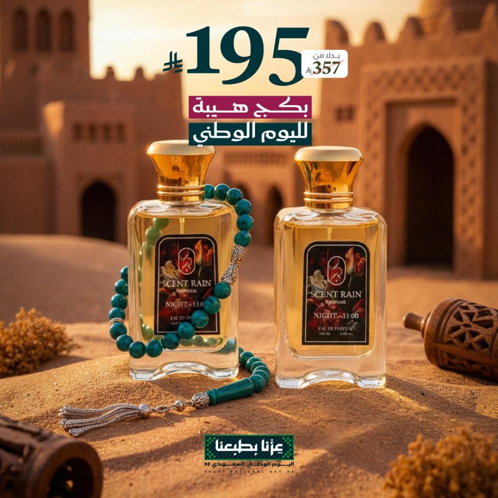 بكج الهيبه لليوم الوطني