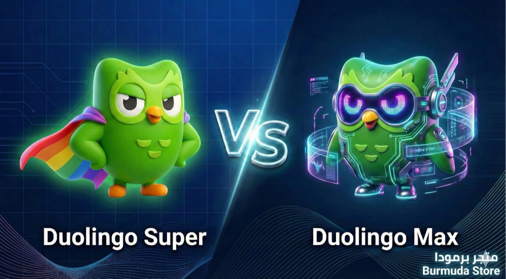مقارنة الفرق بين Duolingo Super و Max