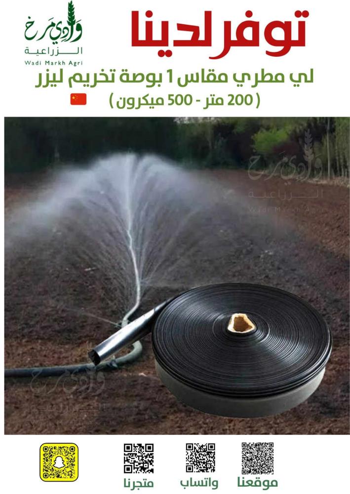 لي مطري تخريم ليزر