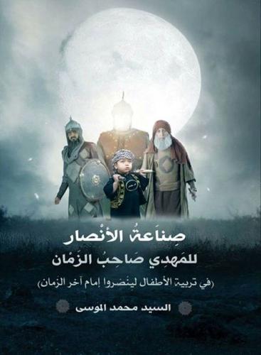 صناعة الانصار