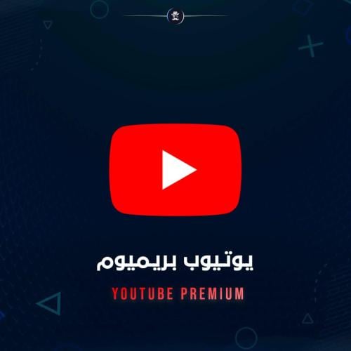 اشتراك يوتيوب بريميوم لمدة سنه رسمي 100% على حسابك...