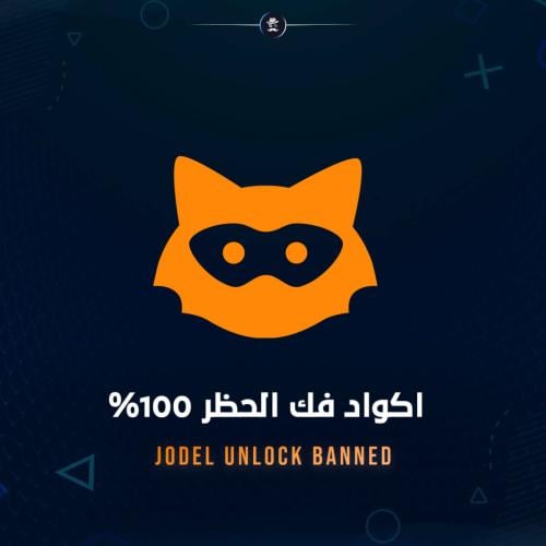 50 اكواد فك حظر يودل