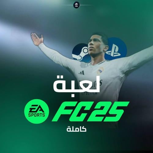 لعبه Fc25 كامله