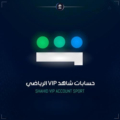 شاهد vip الرياضيه شهر كامله