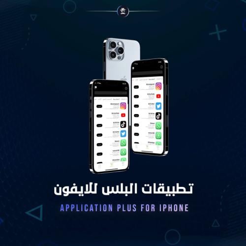 متجر تطبيقات بلس