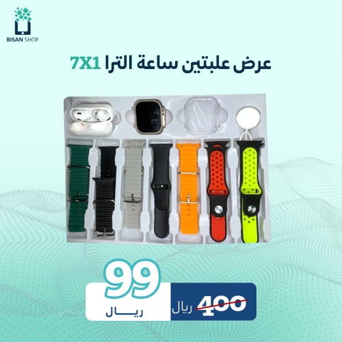 عرض علبتين ساعة الترا 7*1 Deluxe Edition - شحن مجا...