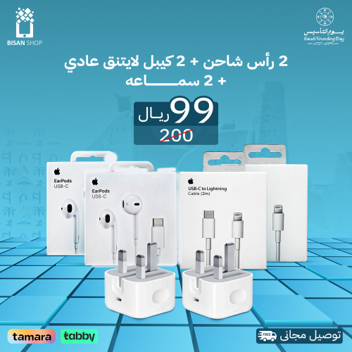 بكج الأيفون المتكامل | شحن مجاني عند طلب اكثر من ب...