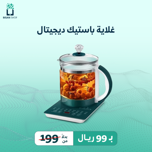 غلاية باستيك