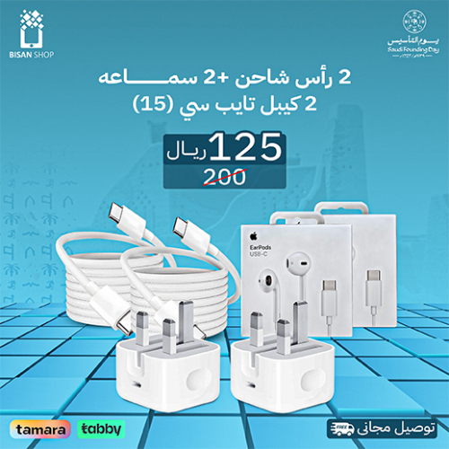 بكج أيفون 15 - 16 المتكامل | شحن مجاني عند طلب اكث...