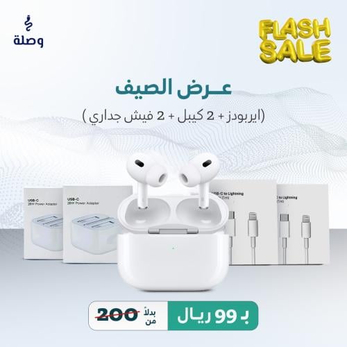 عرض اليوم الوطني من وصلة ( أيربودز شبيهة أبل + 2 ك...