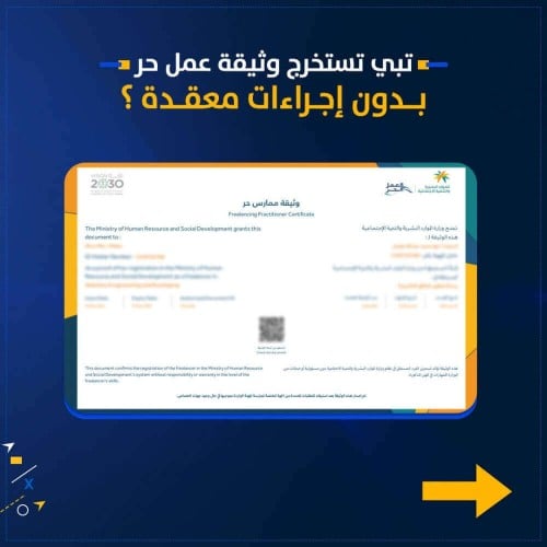 استخراج وثيقة عمل حر