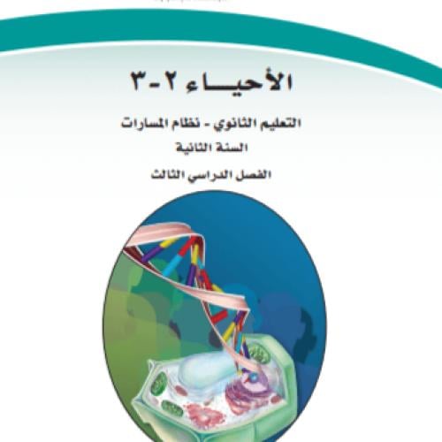 عروض بوربوينت الفصل الأول (تركيب الخلية ووظائفها)...