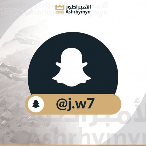 سناب (j.w7) وكالة انت اول مستخدم مضمون من السحب ال...