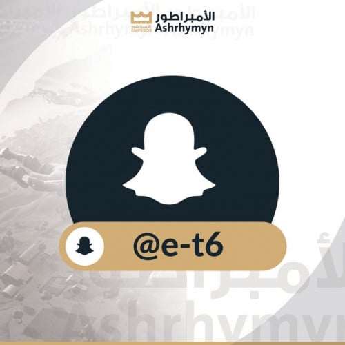 سناب (e-t6) وكالة انت اول مستخدم مضمون من السحب ال...