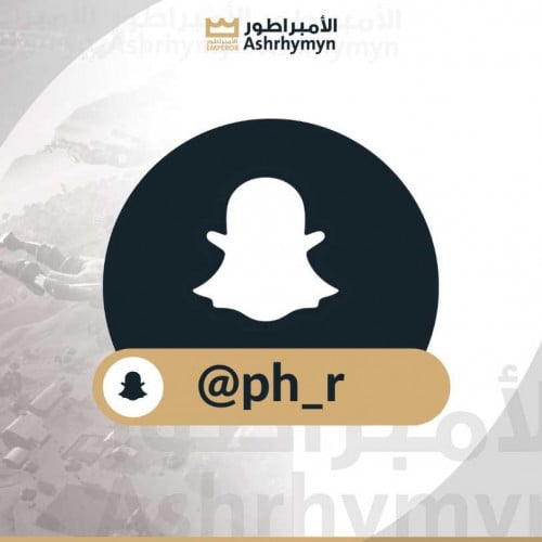 سناب (ph_r) ينطق بحر وكالة انت اول مستخدم مضمون من...