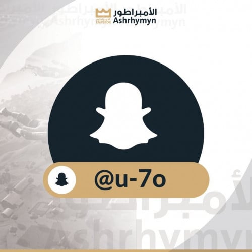 سناب (u-7o) وكالة انت اول مستخدم مضمون من السحب ال...