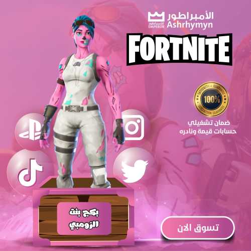بكج بنت الزومبي المميز والنادرة